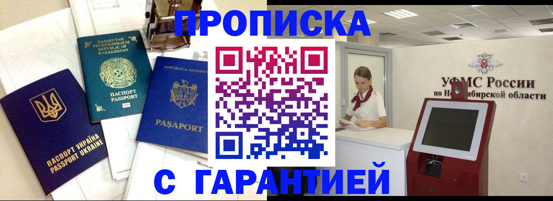 прописка штамп в Хадыженске