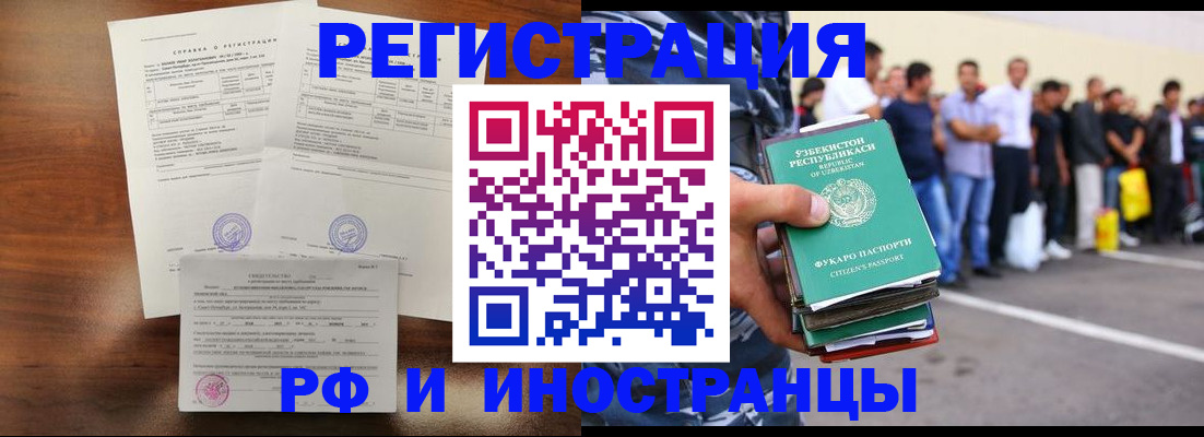 прописка иностранных граждан в Хадыженске